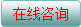 点击此处,询问