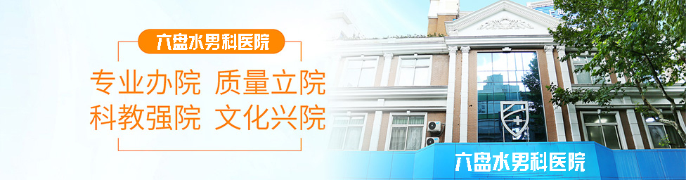 湛江男科医院被誉为“全国男性健康第一形象医院”